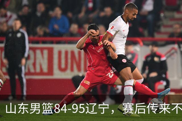 山东男篮84-95辽宁，赛后传来不可思议事实，邱彪教练一针见血